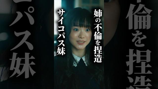 旦那を妹に略奪された件🔥 #マリッジプラン #bumpドラマ #不倫 #ショートドラマ