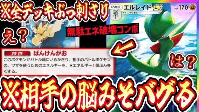 【緊急】※環境ブッ刺さり。〝ムーランド〟で相手をバグらせて〝エルレイド〟で刈り取る神コンボ【ポケポケ】【デッキ紹介】Pokémon Trading Card Game Pocket