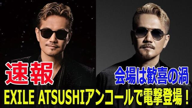 EXILE ATSUSHIアンコールで電撃登場！会場は歓喜の渦
