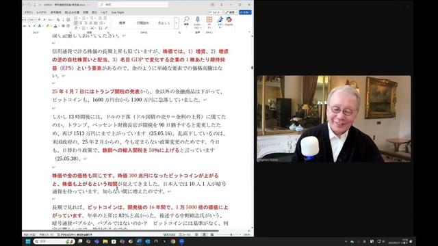 暗号通貨の否定論と肯定論の、基礎からの検討（2）25.06.02