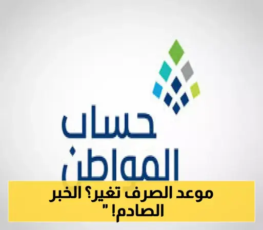 مفاجأة من حساب المواطن.. موعد صرف دفعة يونيو 2025 يثير اهتمام المستفيدين