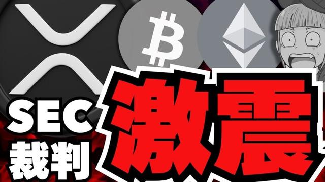 【仮想通貨】リップルに新展開！XRPがSECに通告／ビットコインしか勝たん！BITWISEが語る／危険コインの爆上げに注意