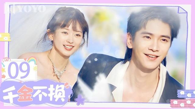 【FULL】EP 09|真相揭露抉择关头《千金不换》（常斌/李澳/叶啸秋/尚妙怡 ）🌹优优青春剧场YoYo Fun Station