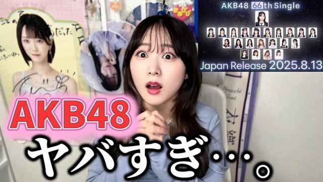 指原莉乃さんがAKB48の選抜入りした件について