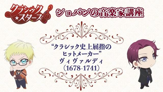 【クラシック★スターズ】ショパンの音楽家講座「ヴィヴァルディ編」