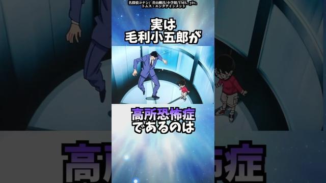 コナンのちょっとした雑学【その23】 #shorts  #名探偵コナン