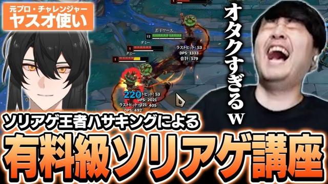 【座学編】ミッドのピックプールを広げるべく最強ヤスオ使いのソリアゲ講座を受講するk4sen【League of Legends】