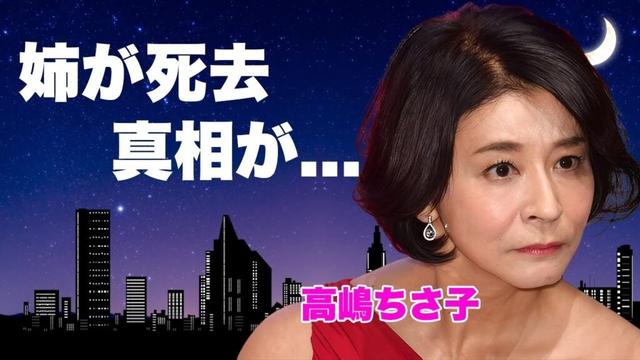 高嶋ちさ子の姉・みっちゃんの"事故死"の真相...不可解なLINE内容や父親が逮捕された実態に驚きを隠せない...『世界ヴァイオリニスト』が関与した特殊詐欺の末路がヤバい...