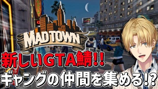 新しい街でまずはギャングの仲間集めから!?『 Grand Theft Auto V 』【 エビオ/にじさんじ 】