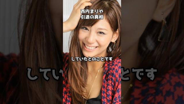 西内まりや、家族との決別と引退の真相　#shorts #西内まりや #芸能界引退 #家族トラブル #西内ひろ