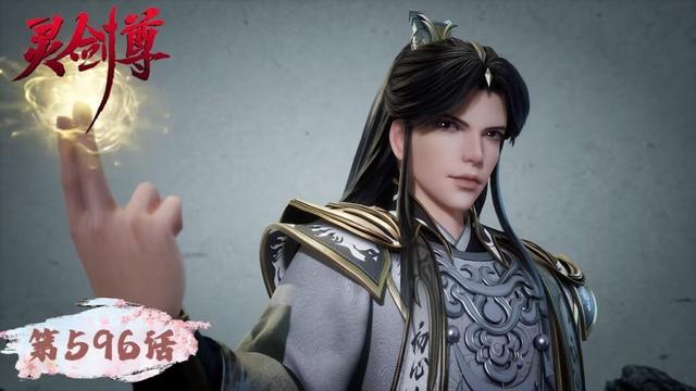 《灵剑尊》Spirit Sword Sovereign EP596 | 楚行云万仞归元，初生之虎无惧天下挑战  | 腾讯视频 - 动漫