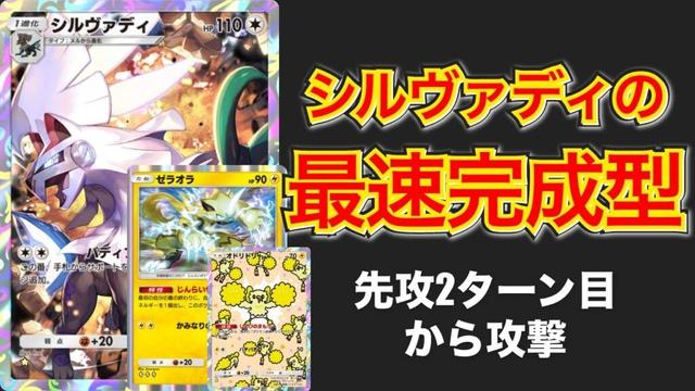 【ポケポケ】マスターで急増中!!??最速型シルヴァディ+ゼラオラで環境を翻弄させる！〜社会人の限界ポケポケ。29〜【シルヴァディ/ゼラオラ/オドリドリ】