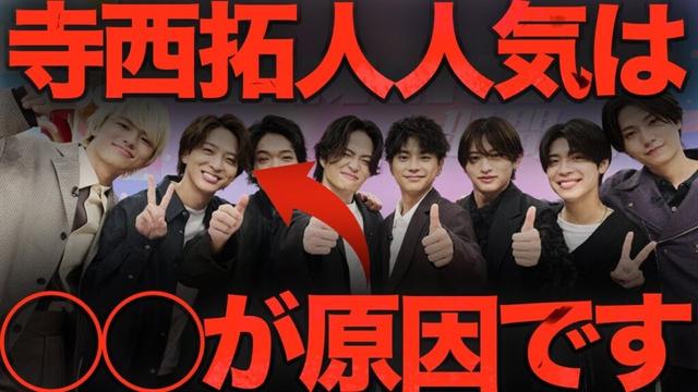 timelesz寺西拓人の隠された圧倒的人気の理由に驚きを隠せない...