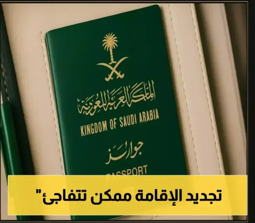 إجراءات عاجلة.. تعرف على الشروط الجديدة لتجديد إقامة الوافدين في المملكة