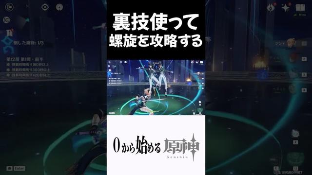 【原神】裏技使って螺旋を攻略しようとする奴ｗ #原神 #genshinimpact  #shorts