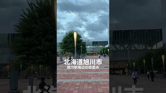 広い、美しい、旭川駅と周辺の街並み①(北海道)