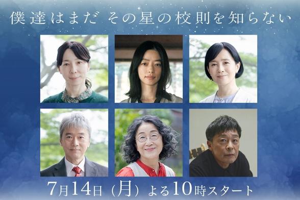 『ぼくほし』に平岩紙、市川実和子、光石研ら