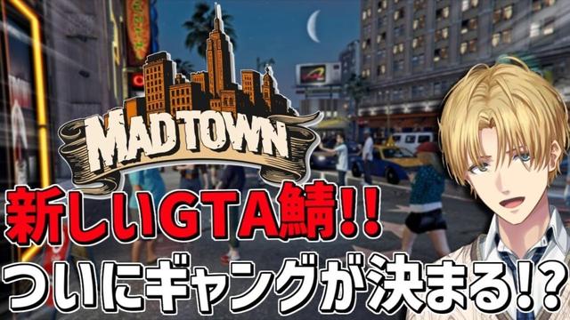 新しい街でギャングの枠をかけた抗争戦!?『 Grand Theft Auto V 』【 エビオ/にじさんじ 】
