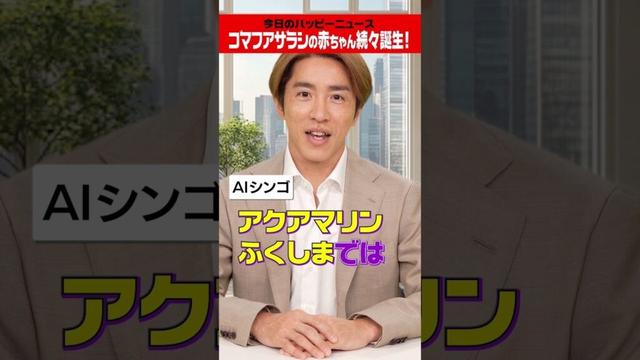 【AIシンゴのハッピーニュース】🦭ゴマフアザラシ赤ちゃん誕生ラッシュ！全国の水族館で心ほっこり✨