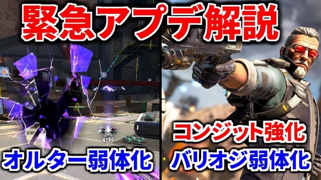 【速報】緊急アプデ解説！オルターとバリスティックが遂に弱体化！ 追加でコンジットに強化アプデが | Apex Legends