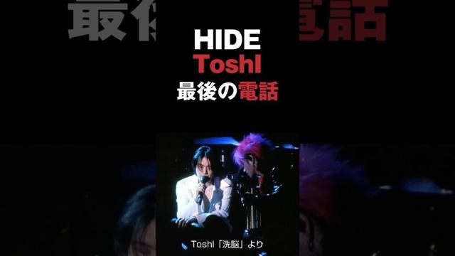 HIDEとToshIの最後の電話 #xjapan #エックスジャパン #hide #toshi #音読さん #shorts