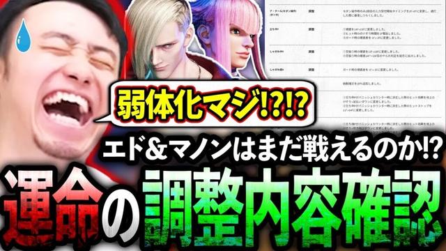 エド＆マノンの運命はいかに!?大型調整の内容を最速でお伝えします!!【立川/切り抜き/スト6】【エド/マノン/パッチノート】