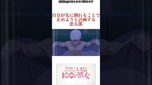 野球④ 【100カノ】#100カノ#君のことが大大大大大好きな100人の彼女 #anime#shorts