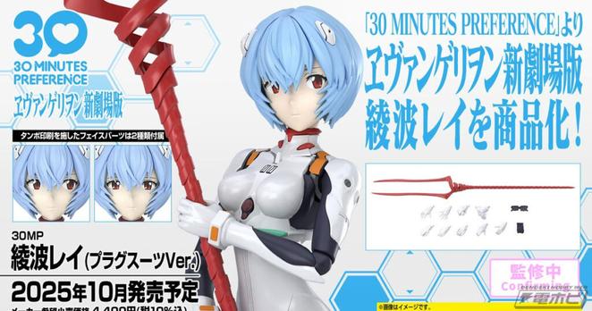 『ヱヴァンゲリヲン新劇場版』プラグスーツ姿の綾波レイが「30MP」でプラモデル化決定！ - 電撃ホビーウェブ