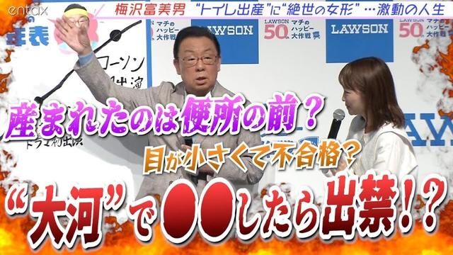 【ローソン】王林、川栄李奈らもびっくり！梅沢富美男、波乱万丈の「人生グラフ」