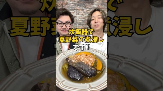 白米が止まらない『たっぷり夏野菜の煮浸し』⁉︎ #炊飯器レシピ #夏野菜レシピ #なすレシピ #ピーマンレシピ