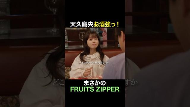 まさかのFRUITS ZIPPER登場　#天久鷹央の推理カルテ #橋本環奈 #三浦翔平 #FRUITSZIPPER #櫻井優衣 #shorts
