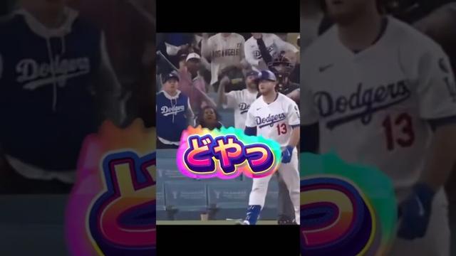 メッツ戦【逆転劇ハイライト】マンシー2ホームラン2025/06/04#大谷翔平#ドジャース#マンシー#メッツ #mlb #dodgers