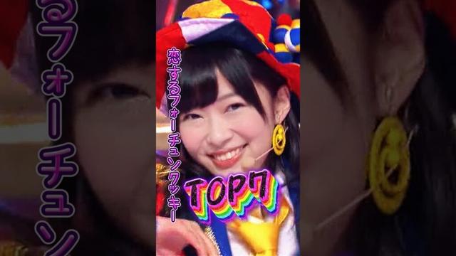 【AKB48】恋チュンTOP7が次々登場！？七色の可愛さ爆発メドレー！【神曲】#Shorts