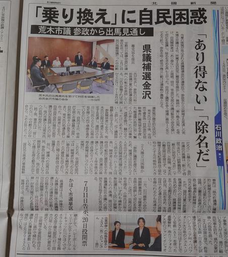 県議補選で立候補を表明している自民党議員が参政党に鞍替えして出馬する意向とのこと