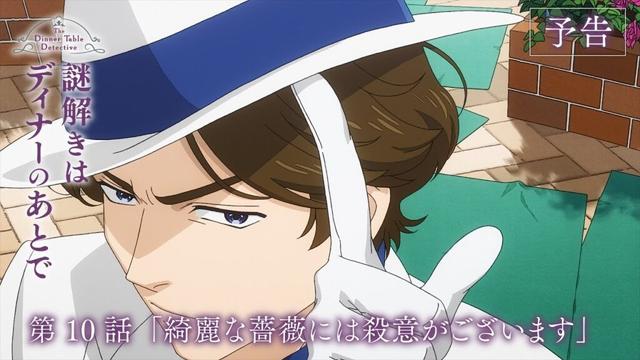 TVアニメ『謎解きはディナーのあとで』第10話「綺麗な薔薇には殺意がございます」予告映像
