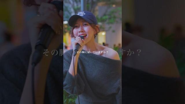 路上とは思えない綺麗すぎる歌声に感動。 #ILOVEYOU #クリスハート #野島樺乃 #shorts