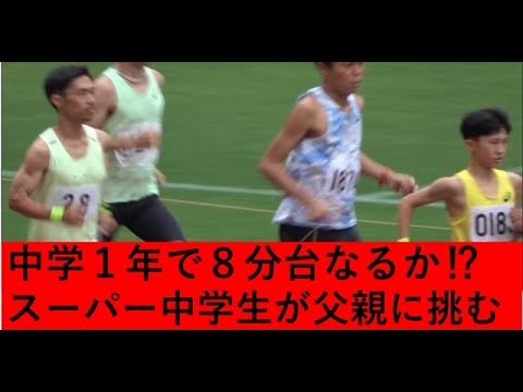 中学１年で８分台なるか⁉スーパー中学生が父親と対決⁉　#中学　#陸上　#3000ｍ