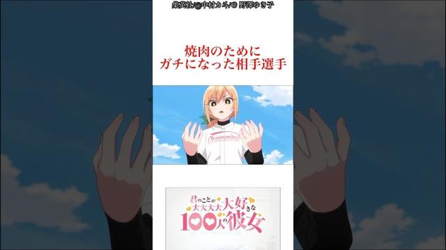 野球⑤ 【100カノ】#100カノ#君のことが大大大大大好きな100人の彼女 #anime#shorts