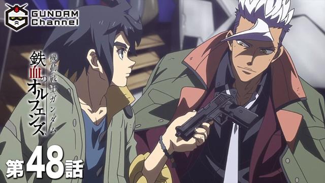 第48話｜鉄血のオルフェンズ【ガンチャン】