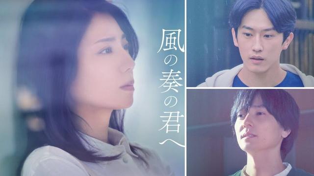 『風の奏の君へ』予告編　ビデックスで配信中！