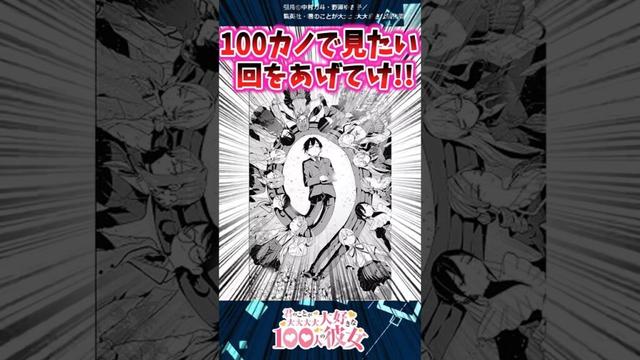 【100カノ】こんな回があったら最高だろ!!【反応集】 #100カノ反応集#漫画反応集#君のことが大大大大大好きな100人の彼女