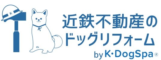 「近鉄不動産のドッグリフォーム by Ｋ・ＤｏｇＳｐａ（ケイ・ドッグスパ）」7月7日（月）提供開始 - あべの経済新聞