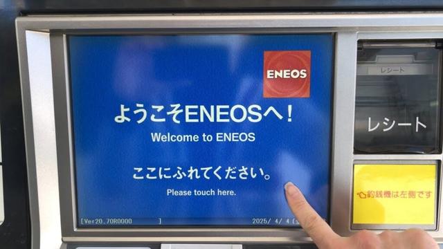 【群馬県 高崎市】ENEOS Dr.Driveセルフ高崎江木店（ENEOSモビリニア） セルフスタンド（新紙幣で支払い）2025.04