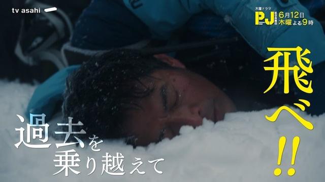 木曜ドラマ『PJ ~航空救難団~』2025年6月12日(木)よる9:00~/第8話PR