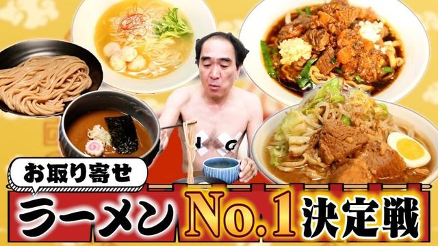 よ〜し、一番うまい【お取り寄せラーメン】を決めてやろうじゃねぇか！