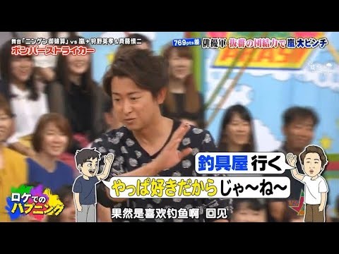 【嵐】🧡 🅷🅾🆃 🤣💨  2025『大野智』「俳優軍 抜群の団結力で嵐大ピンチ」