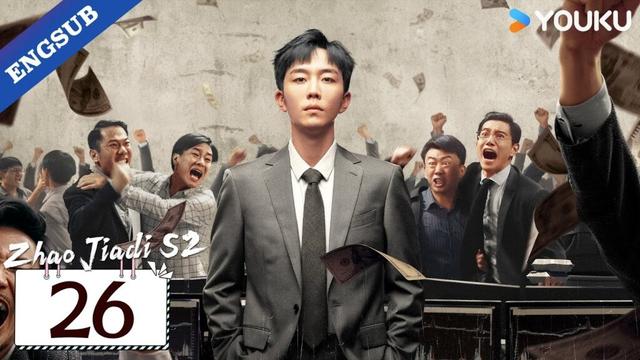 【ENG SUB】Zhao Jiadi S2 EP26 | He Peng / Ding Xiaoying / Ling Zhuo / Chang Di | YOUKU