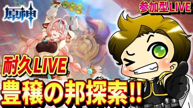 【原神/参加型】2時間限定探索LIVE‼この後の4000人記念ラジオもお楽しみに！！！！【genshinimpact/まーてぃす大佐】#原神 #聖遺物鑑賞