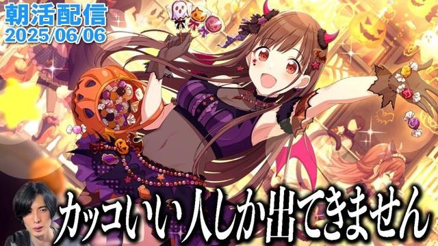 【朝活#392 】本気の"アイドル・園田智代子"がここから始まる+ジューンブライド特集続き #配信  #シャニマス