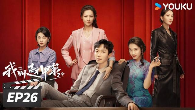 ENGSUB【FULL】我叫赵甲第 第二季 Zhao Jiadi S2 EP26 | 💥穷小子开挂逆袭斗大佬！ | 贺鹏 / 丁笑滢  | 励志都市片 | 优酷华语剧场